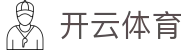 开云体育 - 官方网站 - kaiYun官方直营服务中心